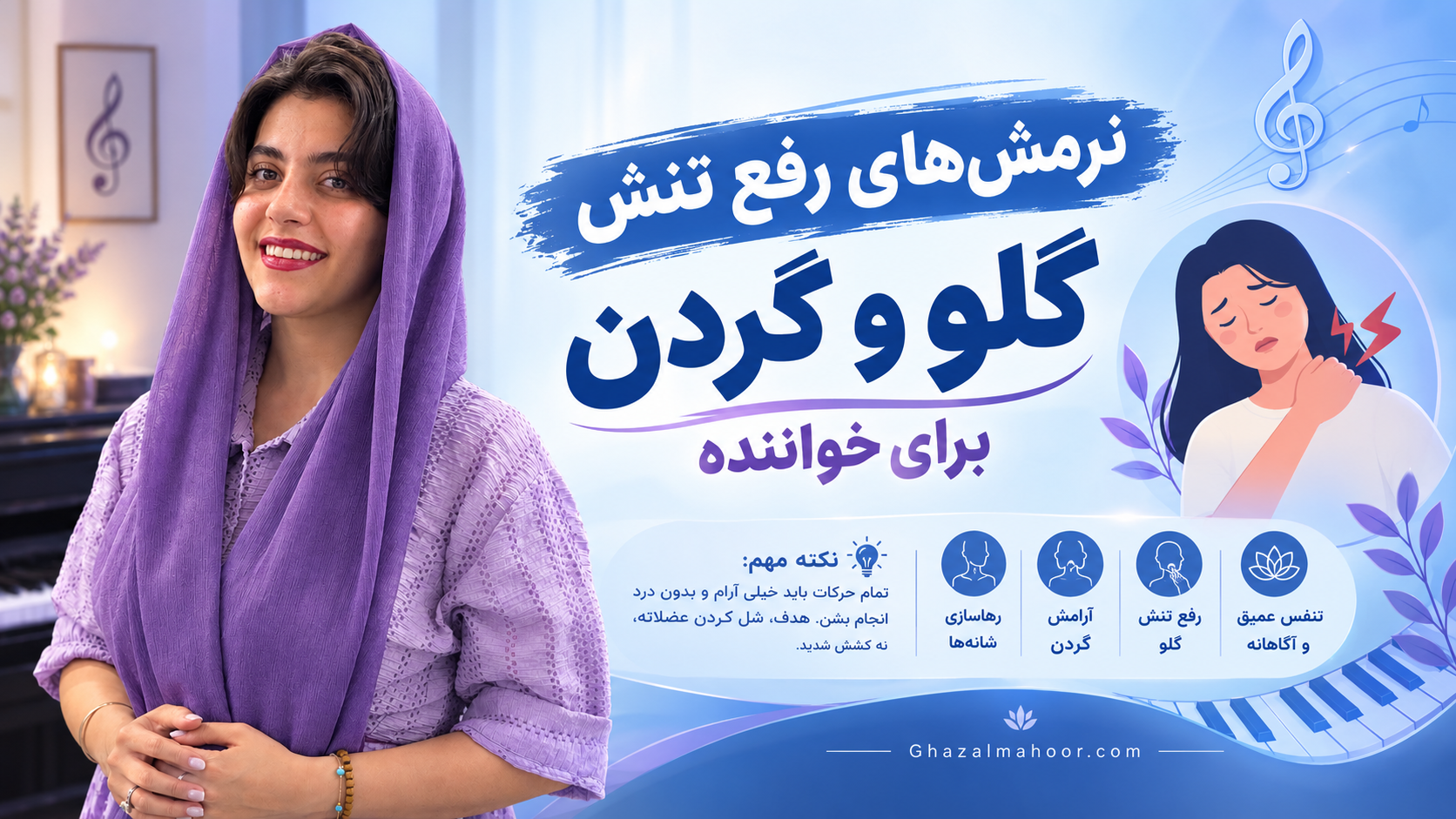06567189-3093-4E8A-9B38-DF896E56A004 چرا هنگام آواز خواندن به گلو فشار میاریم؟ - تصویر 1