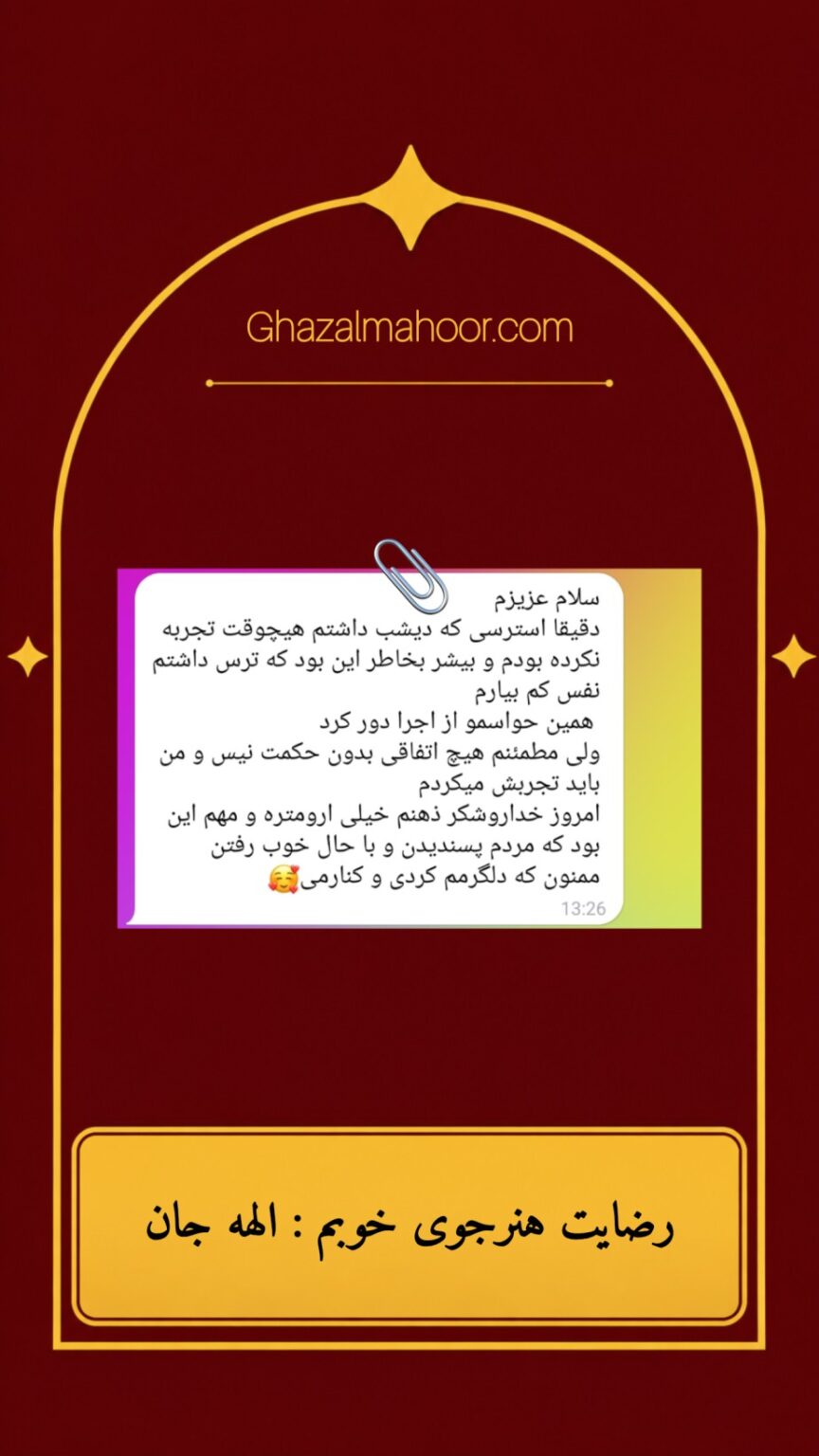 رضایت هنرجو