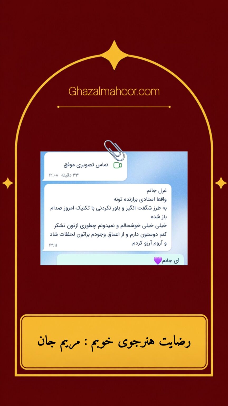 رضایت هنرجو