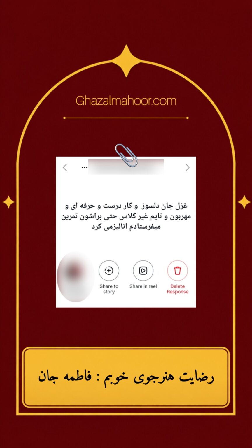 رضایت هنرجو