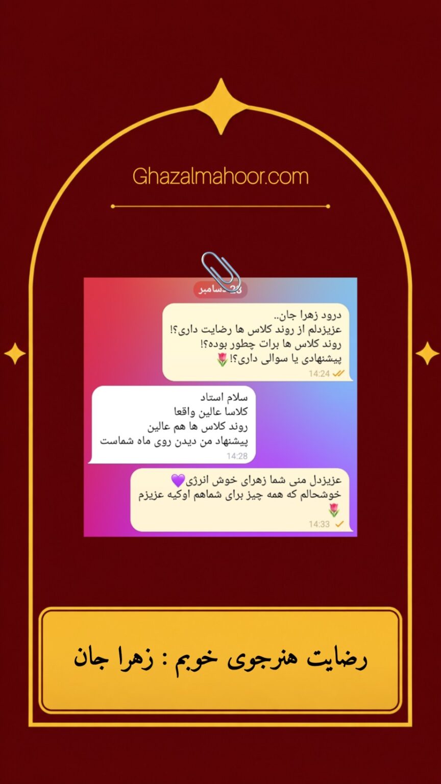 رضایت هنرجو