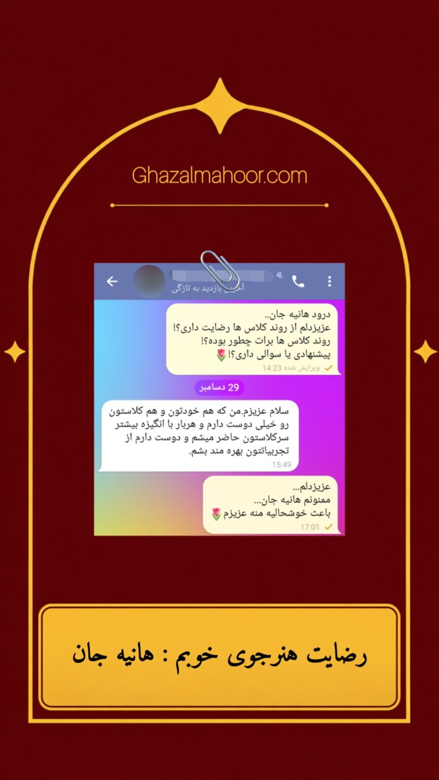 رضایت هنرجو