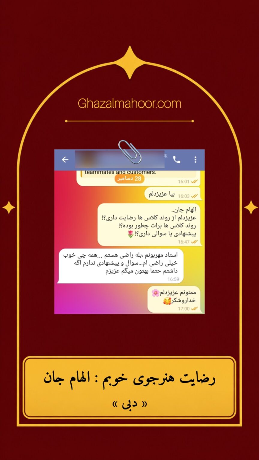 رضایت هنرجو